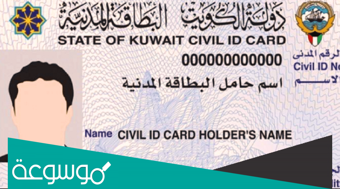 كيف اعرف ان بطاقتي المدنية جاهزة؟