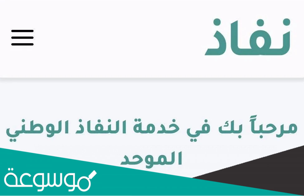 كيفية اعادة تعيين كلمة مرور نفاذ