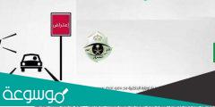 كيفية الاعتراض على مخالفات ساهر إلكترونيا 1444 طريقة عمل النظام لرصد مخالفات السرعة