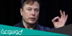 لعبة صرف ثروة إيلون ماسك الرسمية