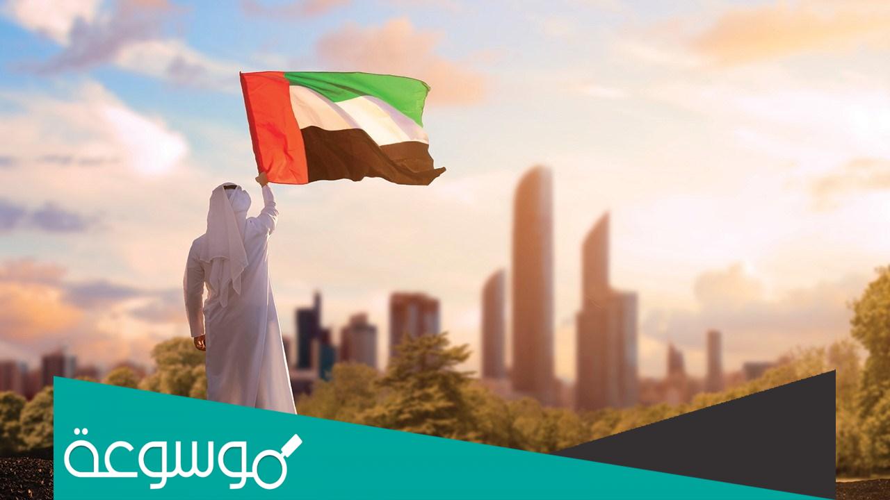 لماذا تم اختيار 3 نوفمبر يوم العلم الاماراتي