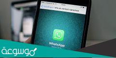 ما سبب عدم وصول رسائل الواتساب