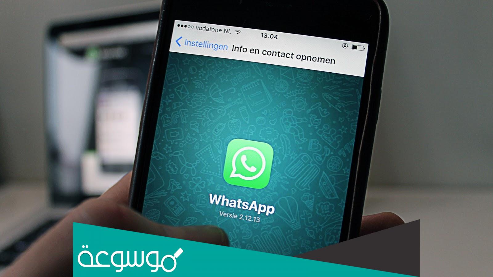 ما سبب عدم وصول رسائل الواتساب
