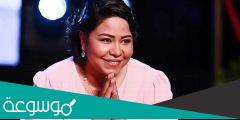 ما هو برج الفنانه شيرين عبد الوهاب