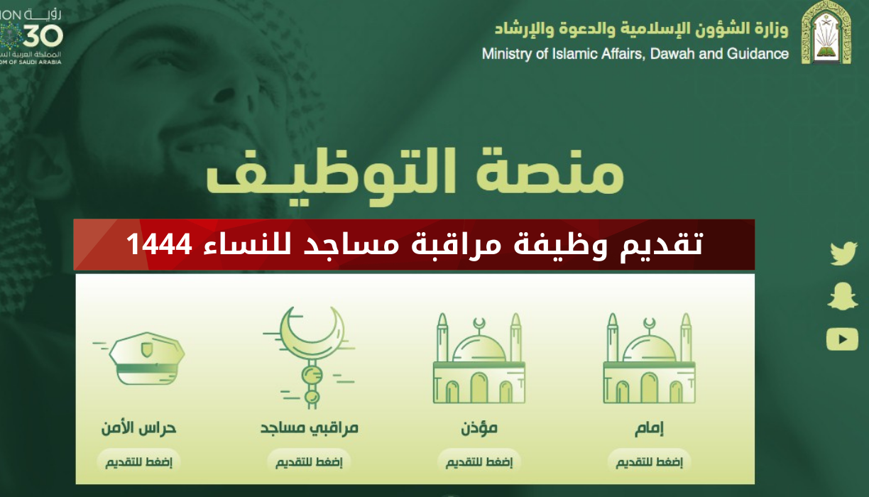 ما هي مهام مراقب مساجد للنساء