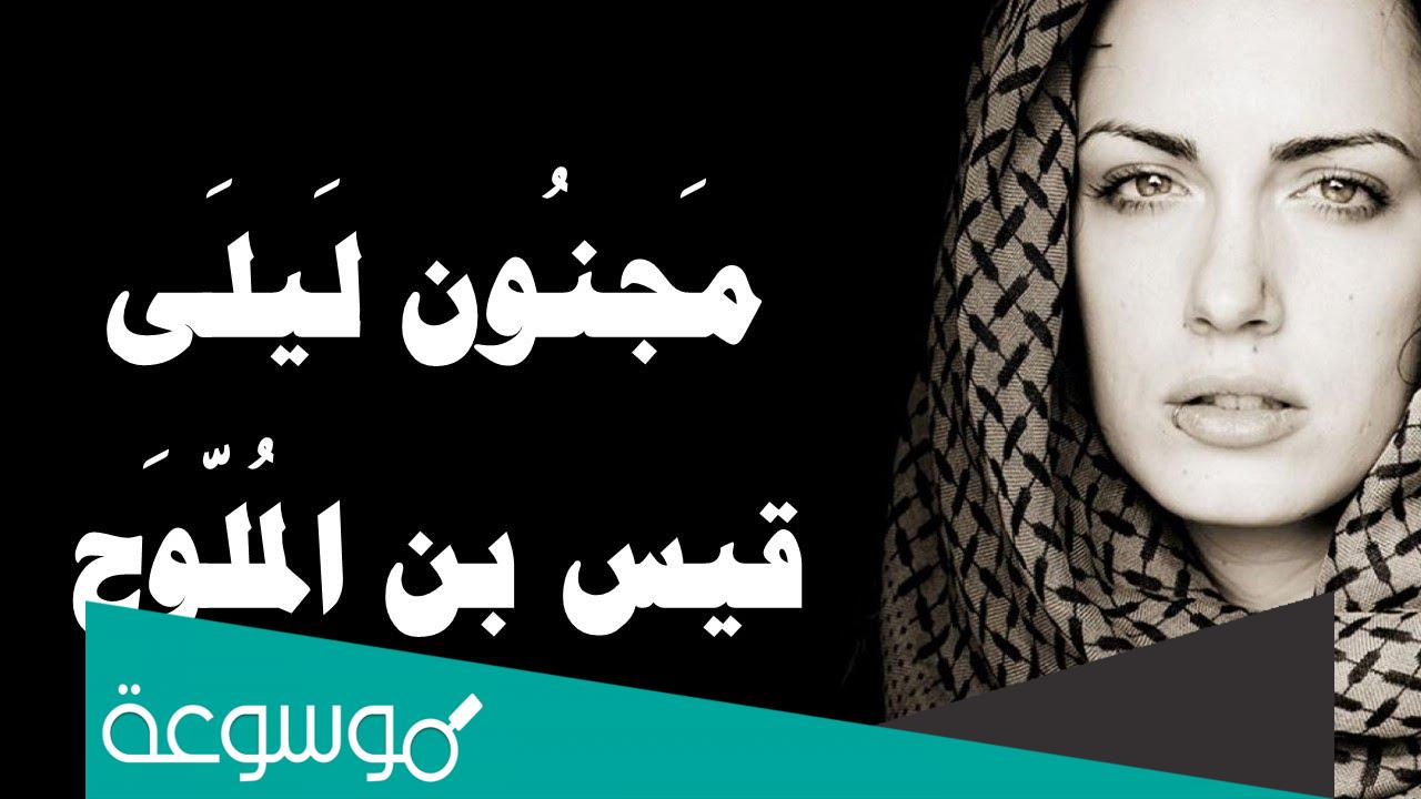 ماذا قال قيس قبل ان يموت؟