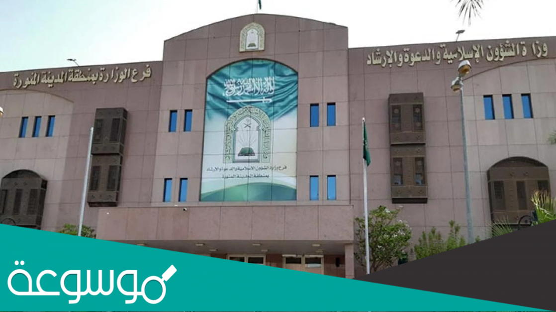 ماهي مهام الشؤون الاسلاميه خارجيا