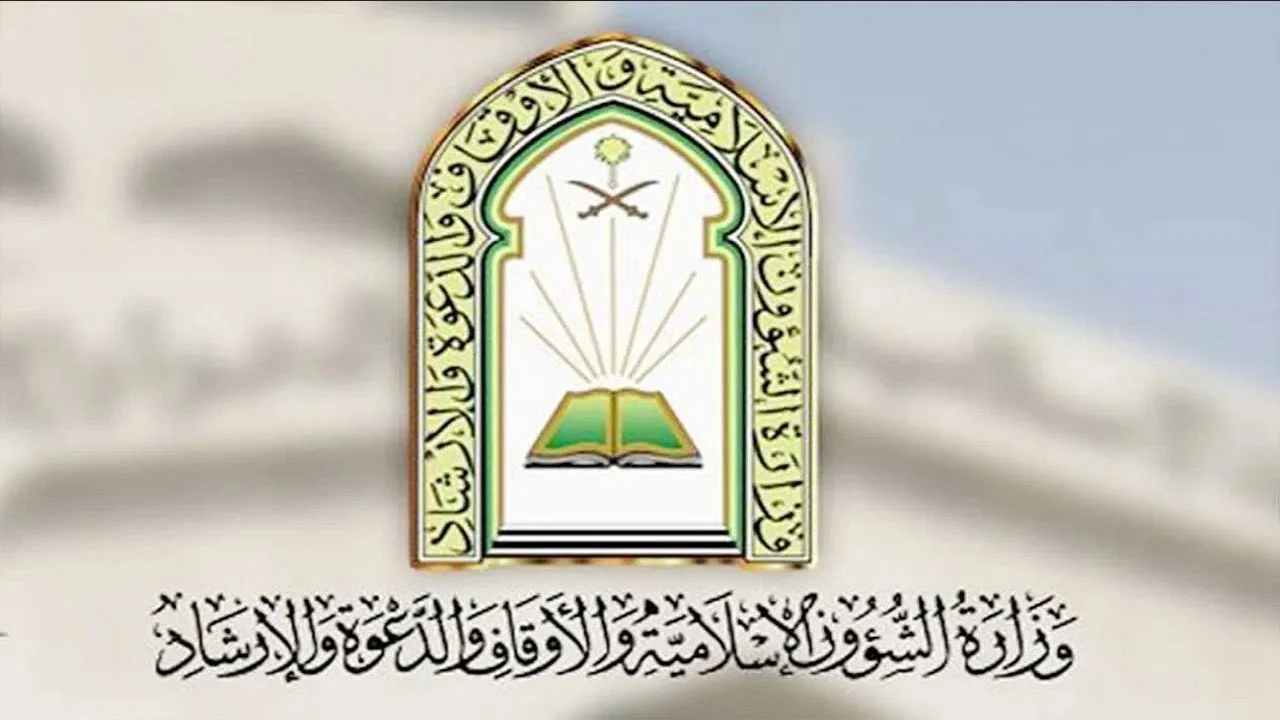 متى تم تأسيس وزارة الشؤون الاسلامية ومن مؤسسها