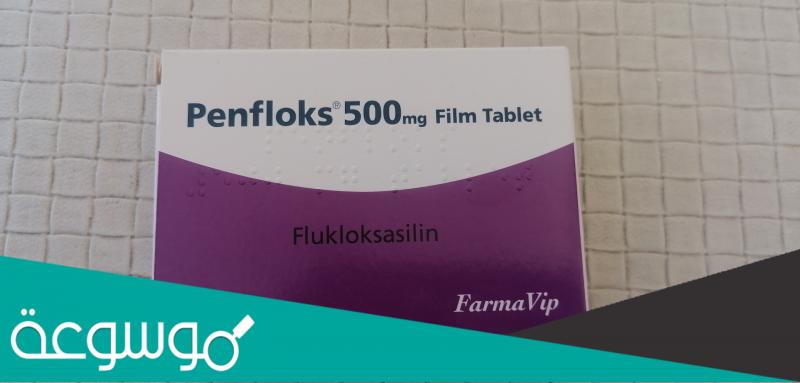 penfloks 500 لماذا يستخدم