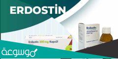 لماذا يستخدم erdostin 300 mg