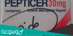 pepticer 30 mg لماذا يستخدم بالعربي