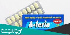 a-ferin forte لماذا يستخدم