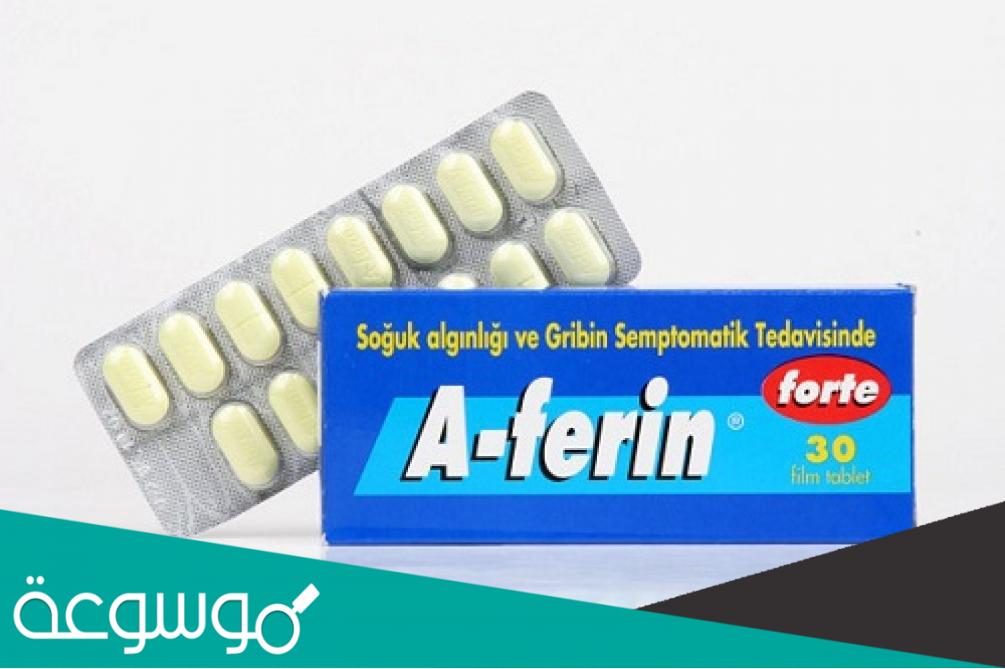 a-ferin forte لماذا يستخدم