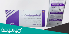 augmentin لماذا يستخدم