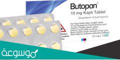 butopan لماذا يستخدم