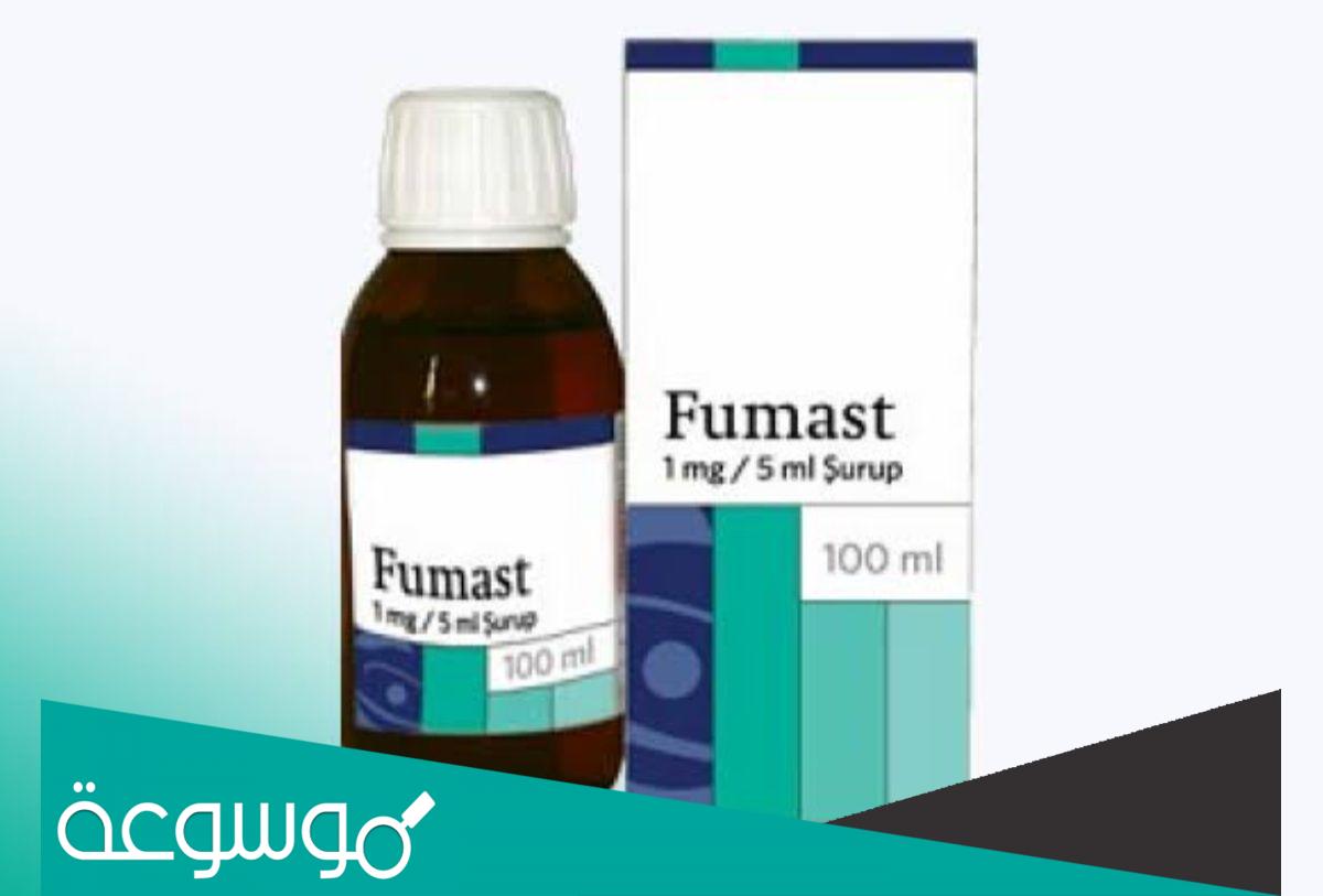 fumast 1 mg/5 ml surup 100 ml لماذا يستخدم
