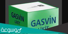 gasvin لماذا يستخدم