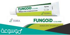 fungoid لماذا يستخدم