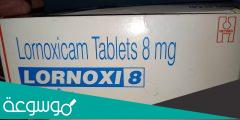 lornox fast 8 mg لماذا يستخدم