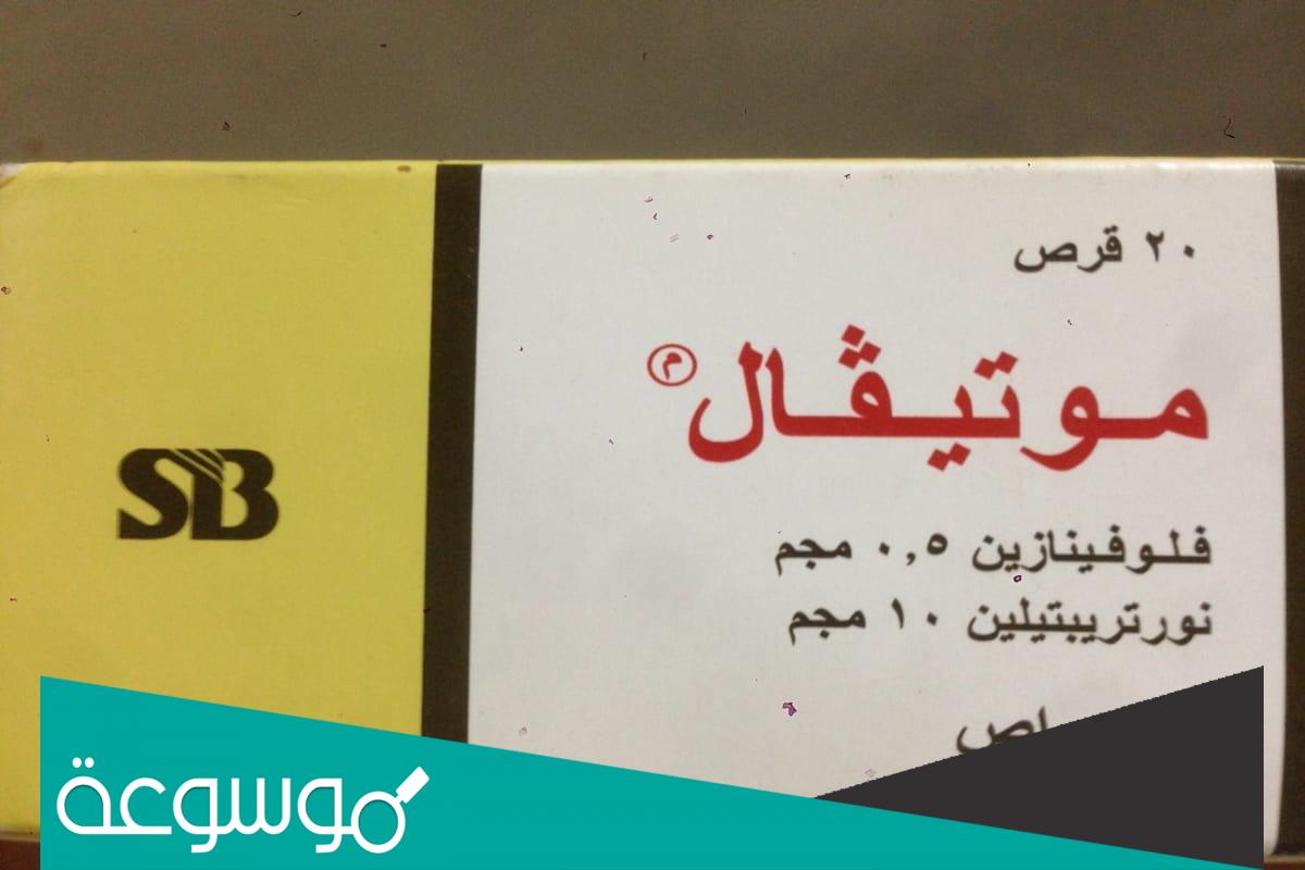 motival 100 mg لماذا يستخدم