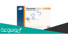 ponstan forte لماذا يستخدم