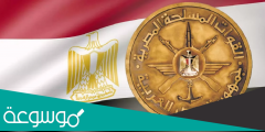 tagned.mod.gov.eg استخراج شهادة اعفاء
