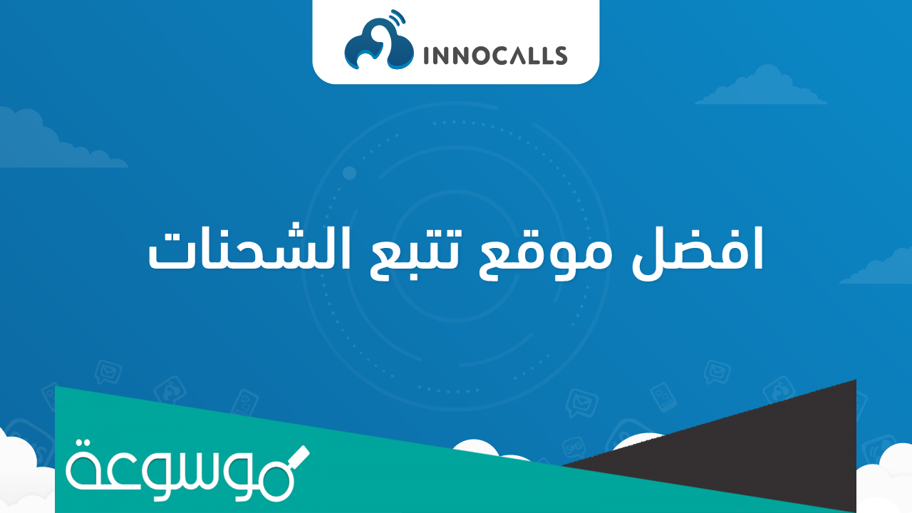 افضل 10 مواقع تتبع الشحنات حول العالم