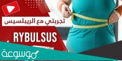 حبوب rybelsus للتنحيف تجارب