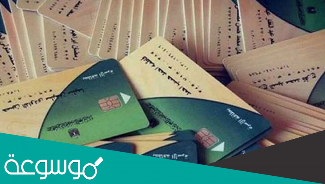 حقيقة اضافة مواليد على بطاقة التموين