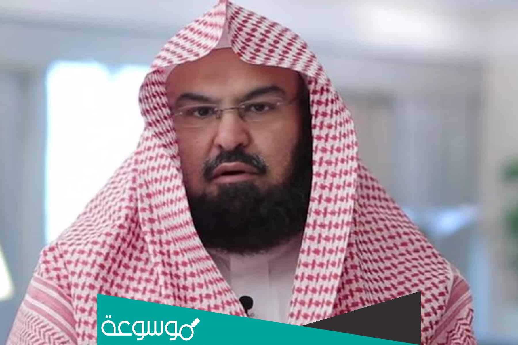 حقيقة القبض على عبدالرحمن السديس بالسعودية