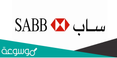 خطوات فتح حساب بنكي أون لاين ساب