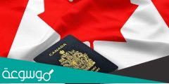 رابط تقديم طلب هجرة إلى كندا اون لاين