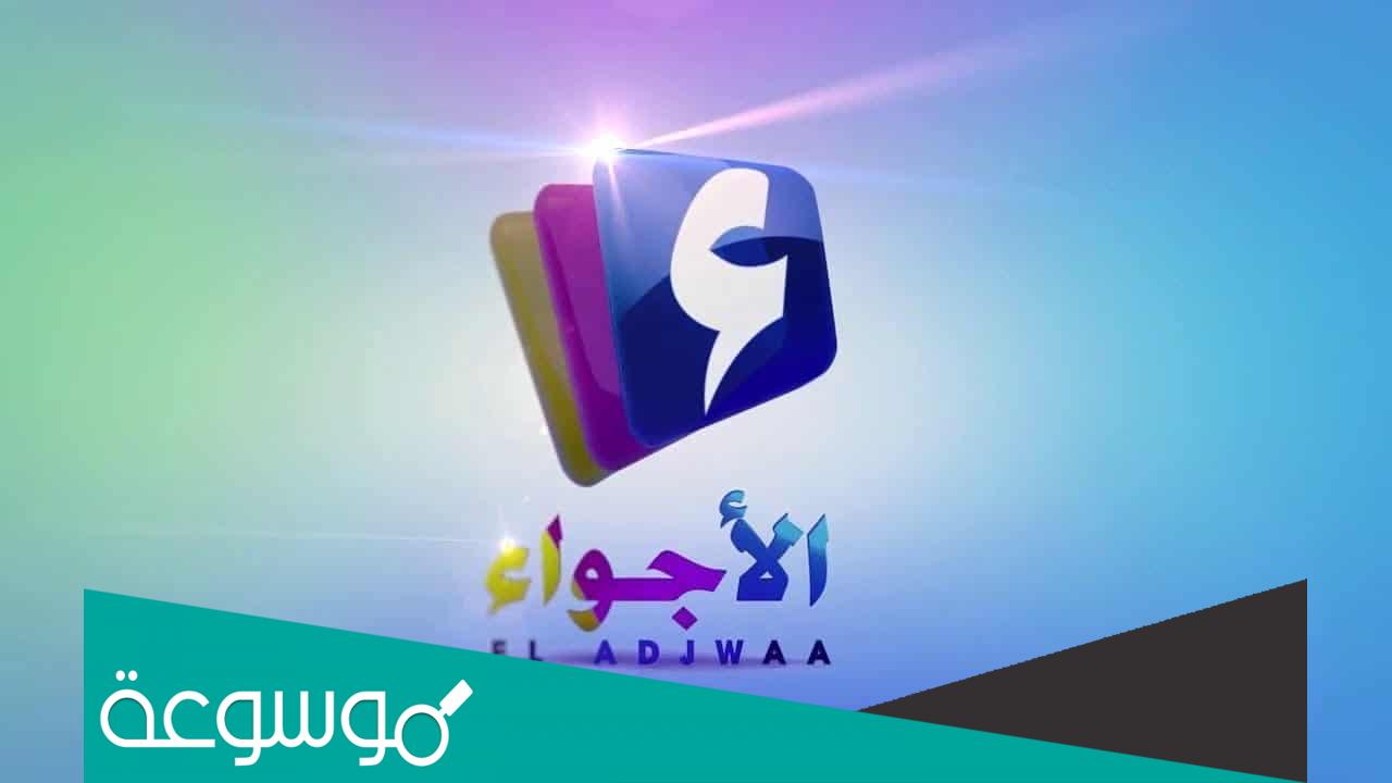 سبب غلق قناة الاجواء الجزائرية