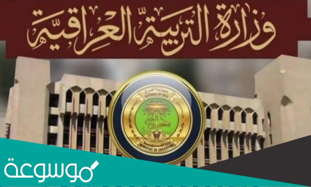 شروط الانتساب في المدارس 2023 في العراق