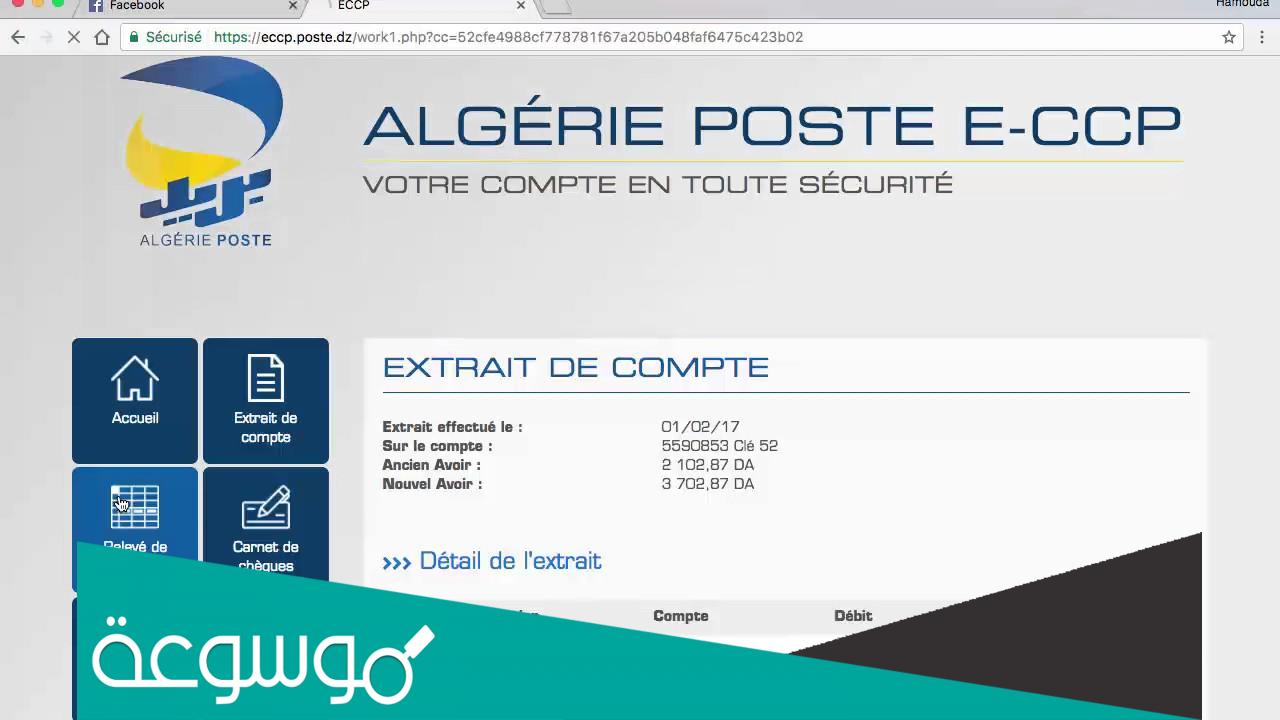 طريقة تقديم طلب كشف حساب ccp عبر الانترنت