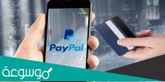 طريقة شحن رصيد paypal باي بال عن طريق الجوال