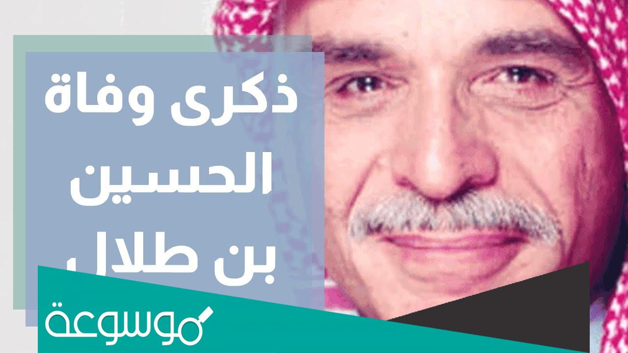 قصيدة عن ذكرى وفاة الملك الحسين بن طلال