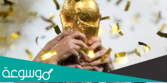 كاس العالم 2030 اين سيقام؟