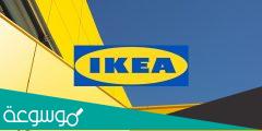 كتالوج ايكيا 2023 .. تطبيق ايكيا أون لاين السعودية