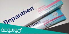 bepanthol لماذا يستخدم