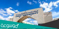 كم معدلات القبول في جامعة الزرقاء الخاصة