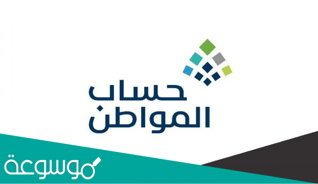 كيف أحسب الحد المانع في حساب المواطن