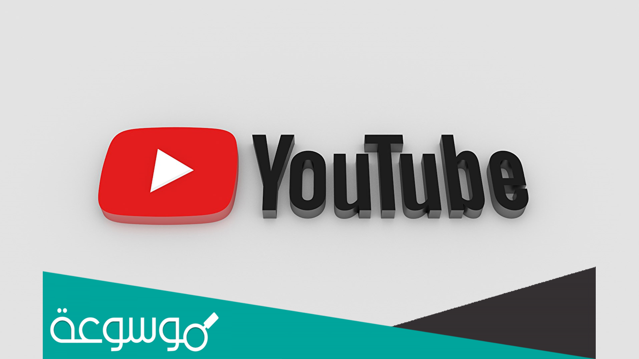 كيف اصلح اليوتيوب في الهاتف؟