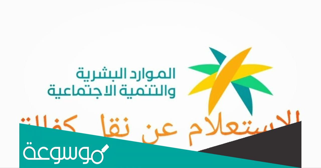 كيف اعرف انه تم نقل كفالتي السعودية