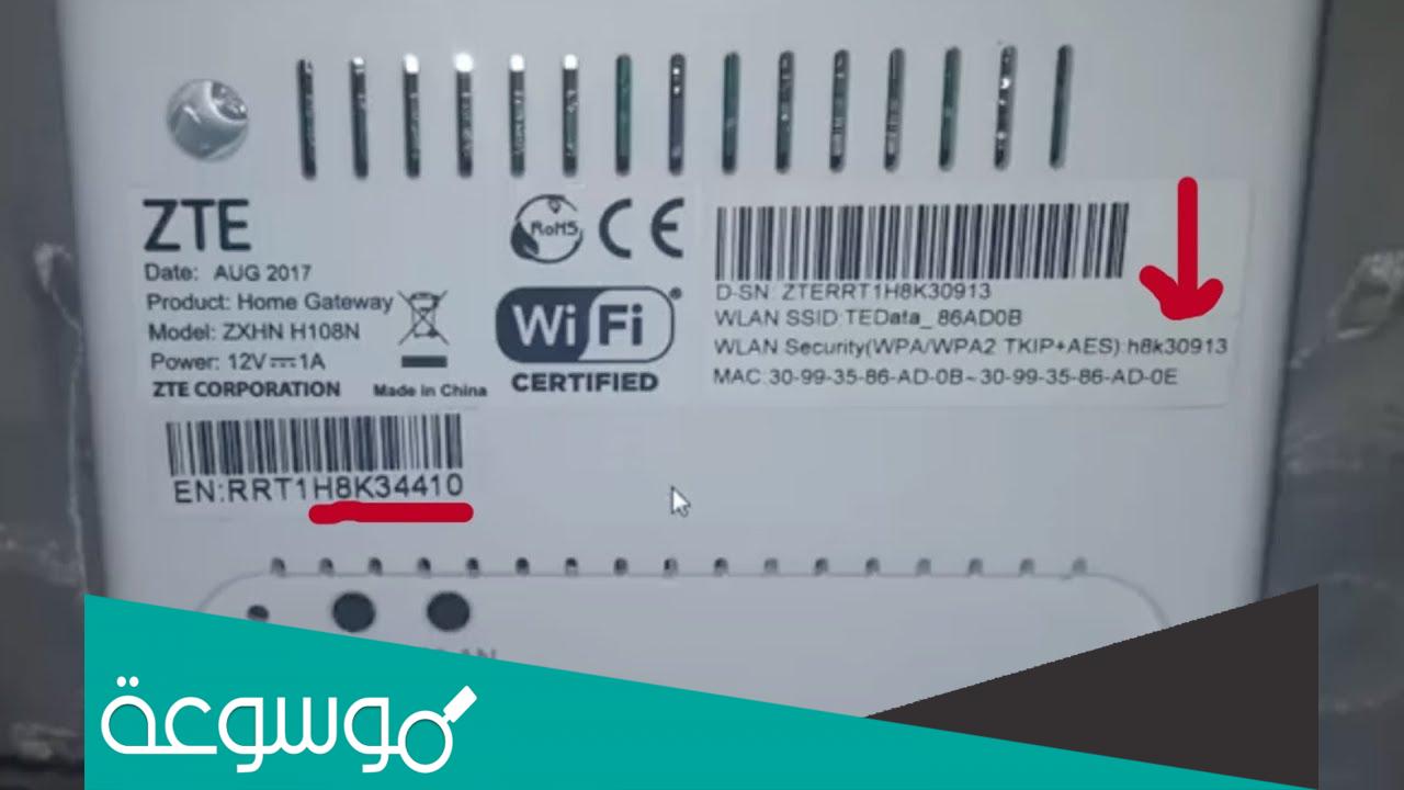 ما هو الباسورد الافتراضي للراوتر zxhn h108n v2.5