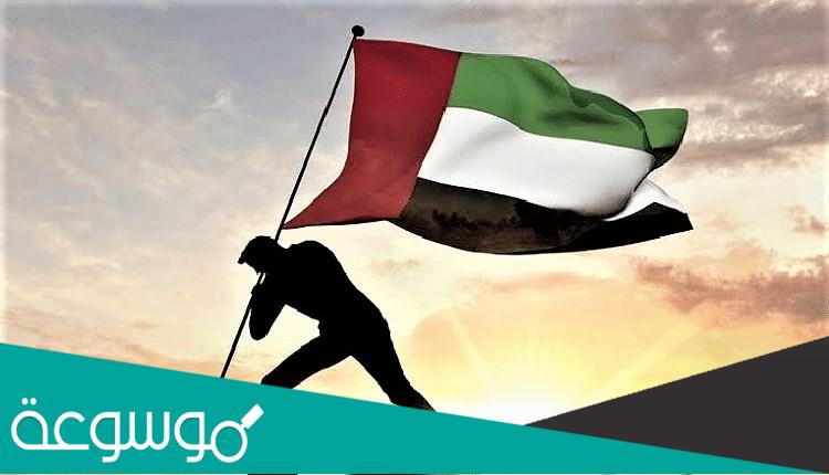 معلومات عن يوم العلم الإماراتي