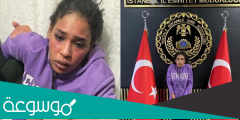 من هي احلام البشير منفذة هجوم اسطنبول