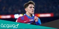 من هي والدة جافي لاعب برشلونة تعرف عليها