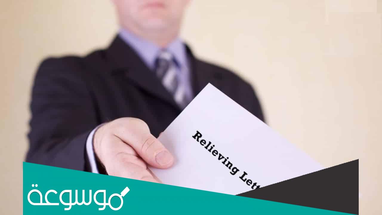 نموذج استقالة خلال فترة التجربة pdf