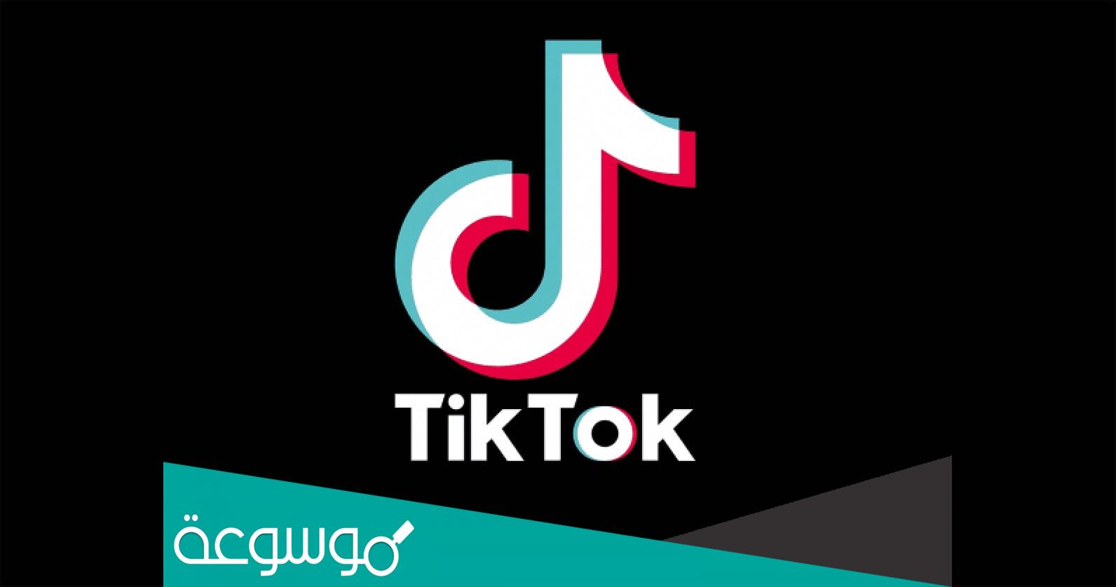 يوزرات تيك توك 2022 ، يوزر ثلاثي و رباعي و خماسي وسداسي